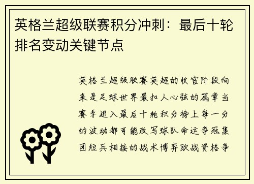 英格兰超级联赛积分冲刺：最后十轮排名变动关键节点