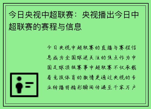 今日央视中超联赛：央视播出今日中超联赛的赛程与信息