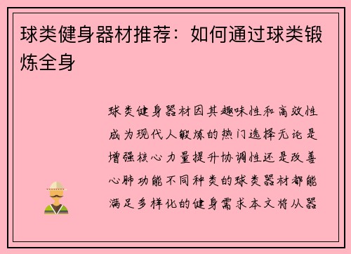 球类健身器材推荐：如何通过球类锻炼全身