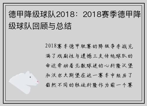 德甲降级球队2018：2018赛季德甲降级球队回顾与总结